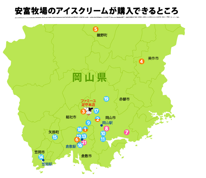 安富牧場のアイスクリームが購入できるところ