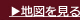 TEL：0186-295-0394　FAX：086-295-2426　地図を見る